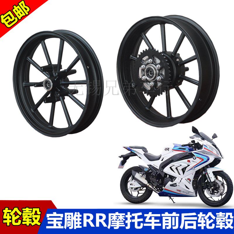 摩影S450前轮毂宝雕单R双R摩托车前钢圈后轮毂N19小忍者V6前轮胎