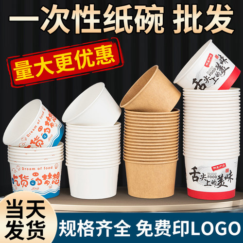一次性纸碗打包饭盒商用外卖小吃餐饮食品级纸碗500只整箱批