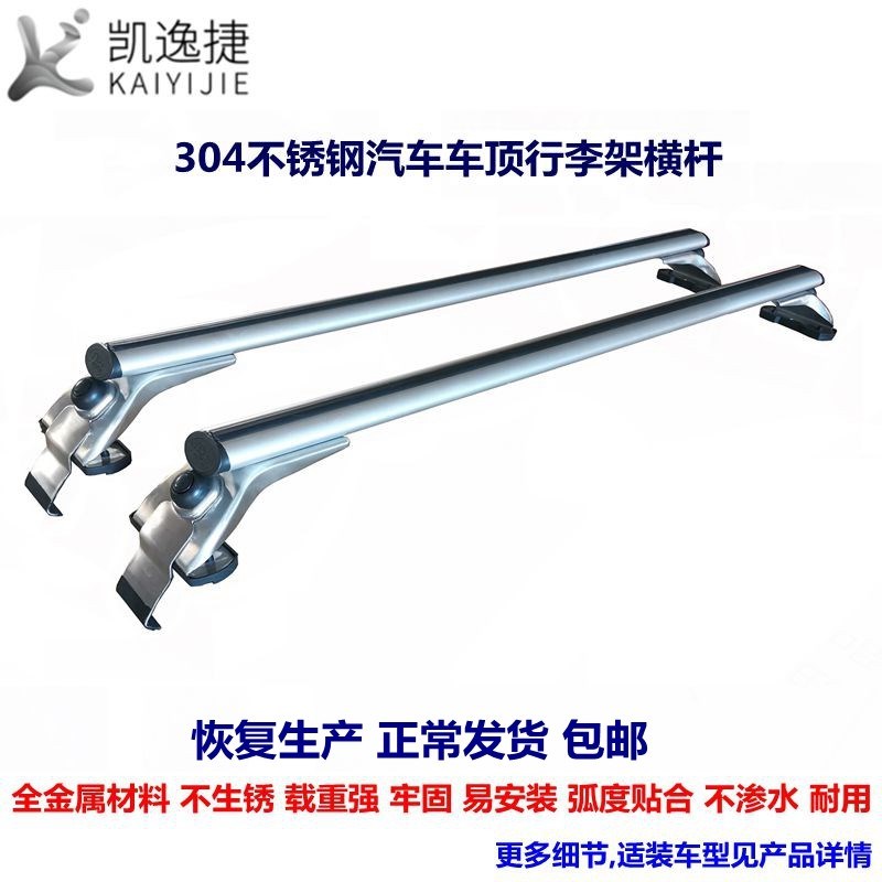卡罗拉锐放锋兰达威兰达RAV4荣放车顶行李架,汽车行李架横杆,