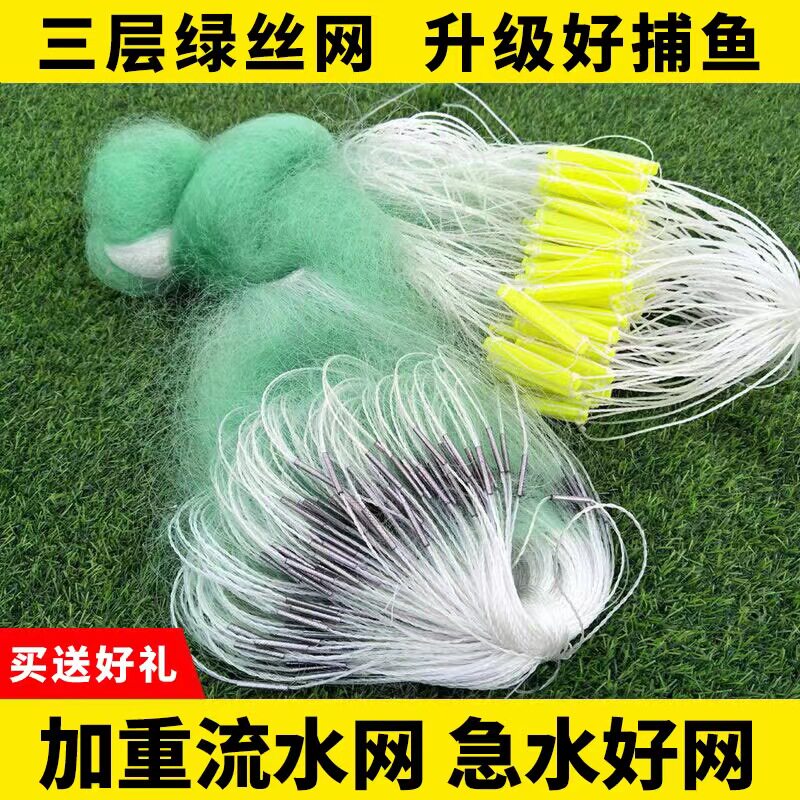 急流水网三层沉网鱼网粘网加强绿丝捕渔网加粗加重丝抓鱼网100米