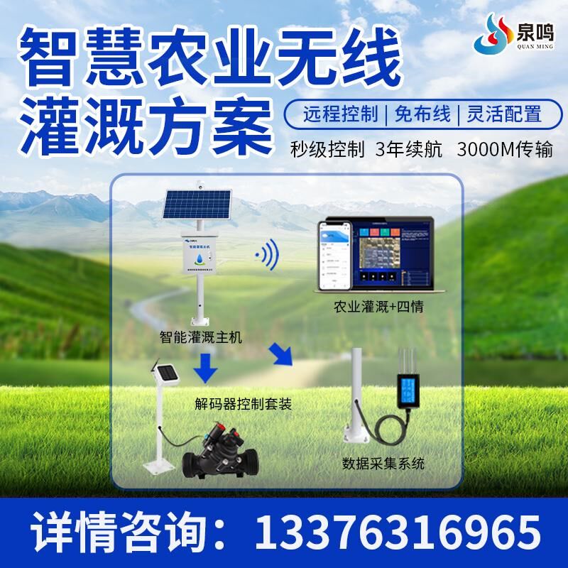 自动灌溉设备智慧农业水肥一体机大棚农田土壤监测控制物联网系统