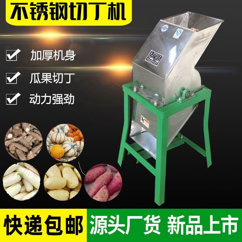 打碎机养殖切丁机小型家用萝卜土豆红薯南瓜碎丁机撕萌发菌机器
