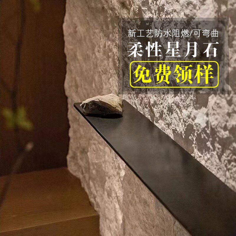 软质星月石柔性石材 多色可选 适用室内外背景墙 轻便易安装