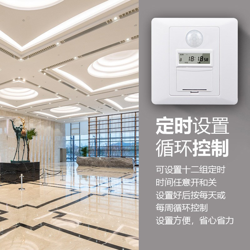 220v时控人体红外感应开关86定时延时光控大功率led节能楼梯双控