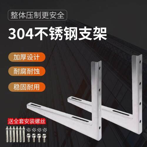 304不锈钢空调支架加厚一体外机支架1.5p2p3p全品牌通用支架