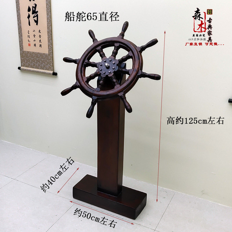 船舵圆盘落地摆件墙壁挂件装饰迎宾摆件实木舵手客厅会所装饰店面