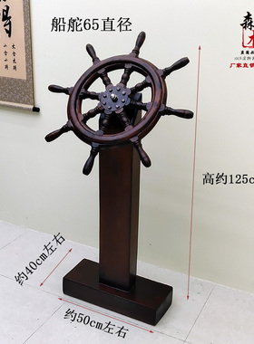 船舵圆盘落地摆件墙壁挂件装饰迎宾摆件实木舵手客厅会所装饰店面