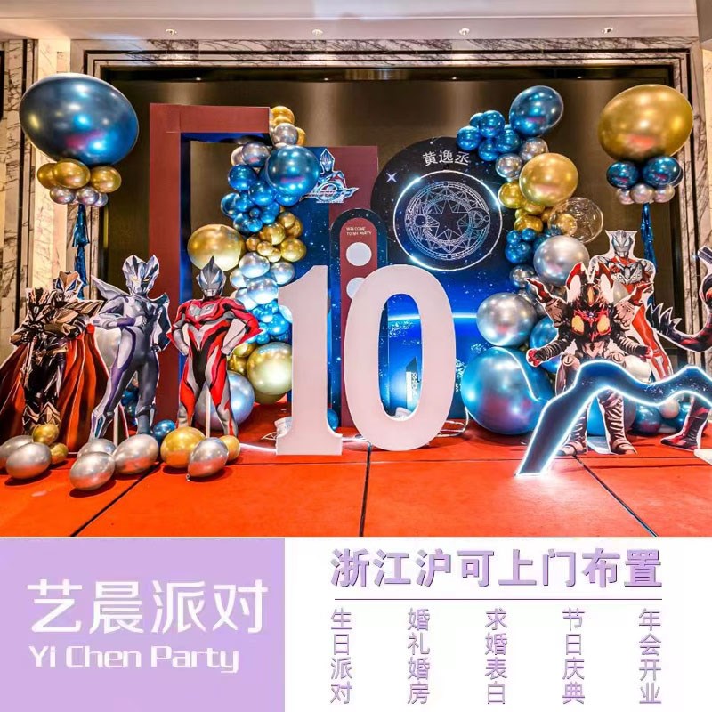 上海宝宝宴上门布置10岁生日气球装饰满月百天宴周岁表白求婚策划