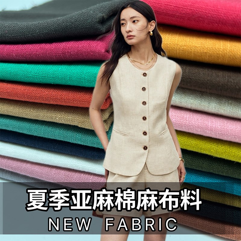 夏季高端亚麻棉麻布料纯色服装面料做连衣裙裤子衬衫上衣苎麻麻料