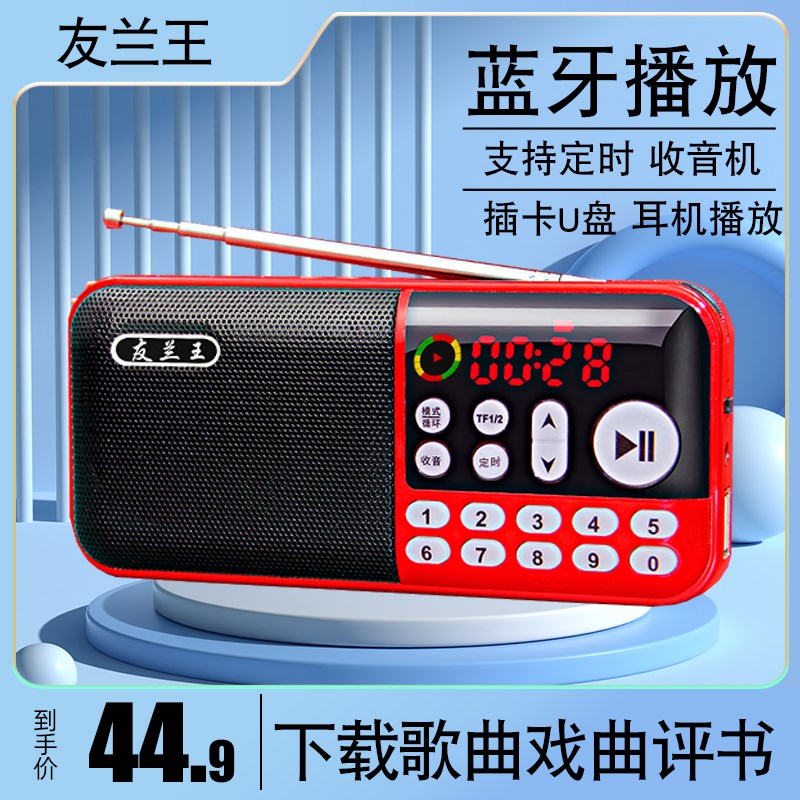 收音机老人专用新款老年人便携式随身听播放器小型插卡音响唱戏机