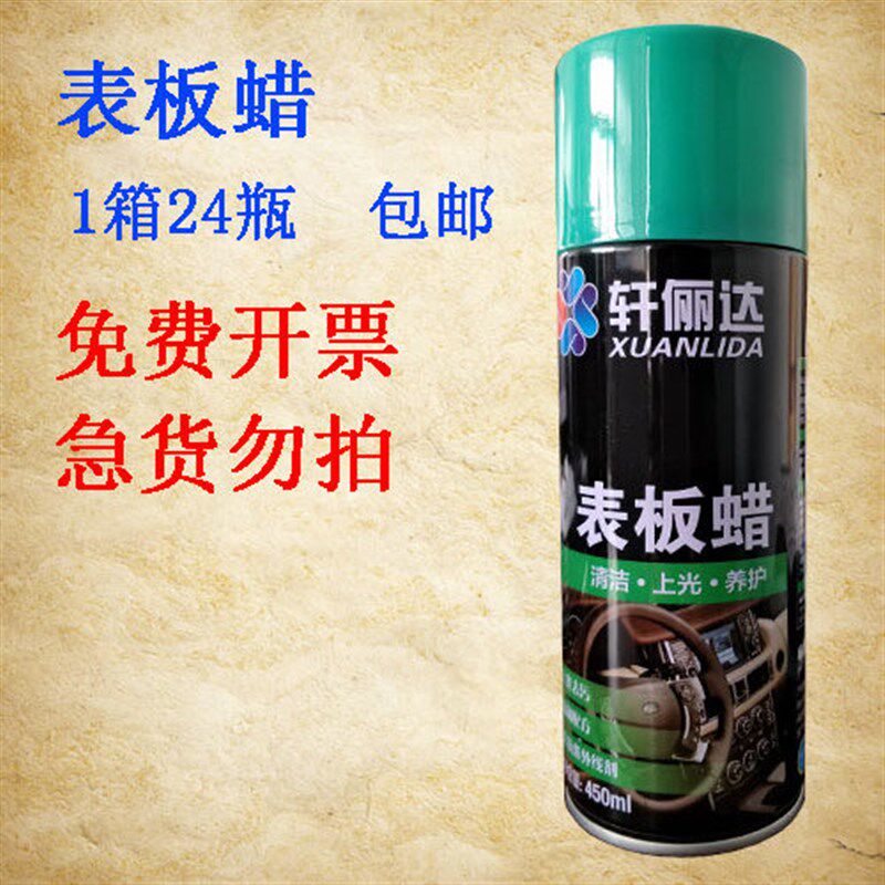 表板蜡 汽车仪表盘上光画痕蜡车用内饰皮革蜡表版蜡整箱24瓶包邮