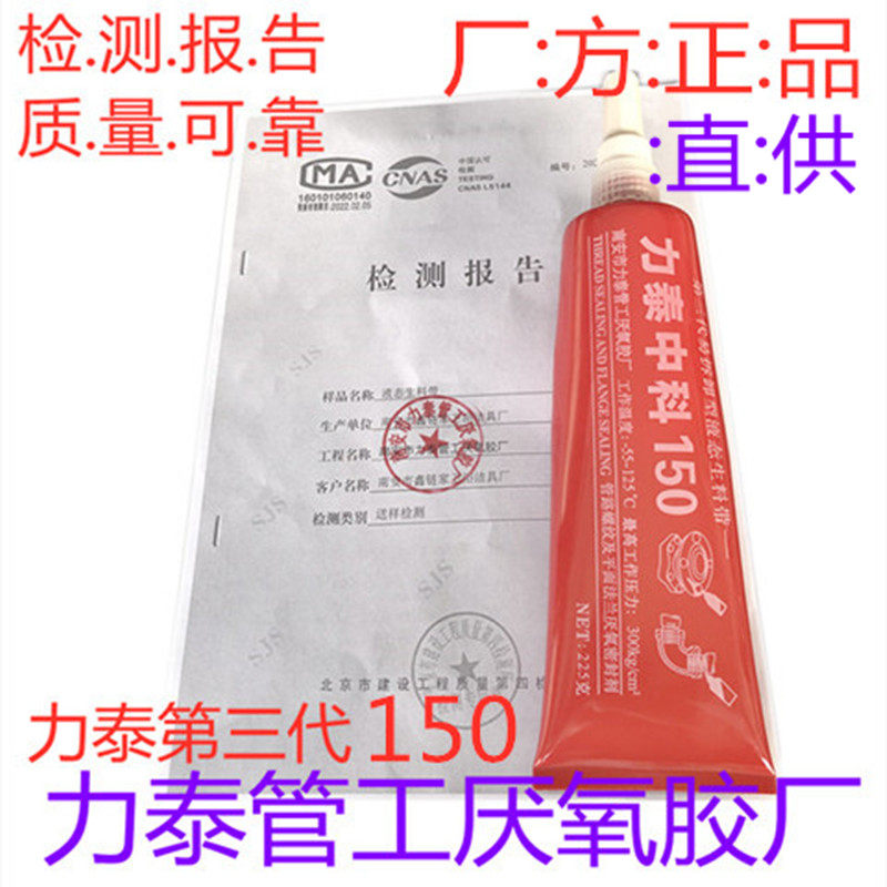 力泰液态生料带150第三代密封胶管工牌液体生胶带耐高温快干 防水