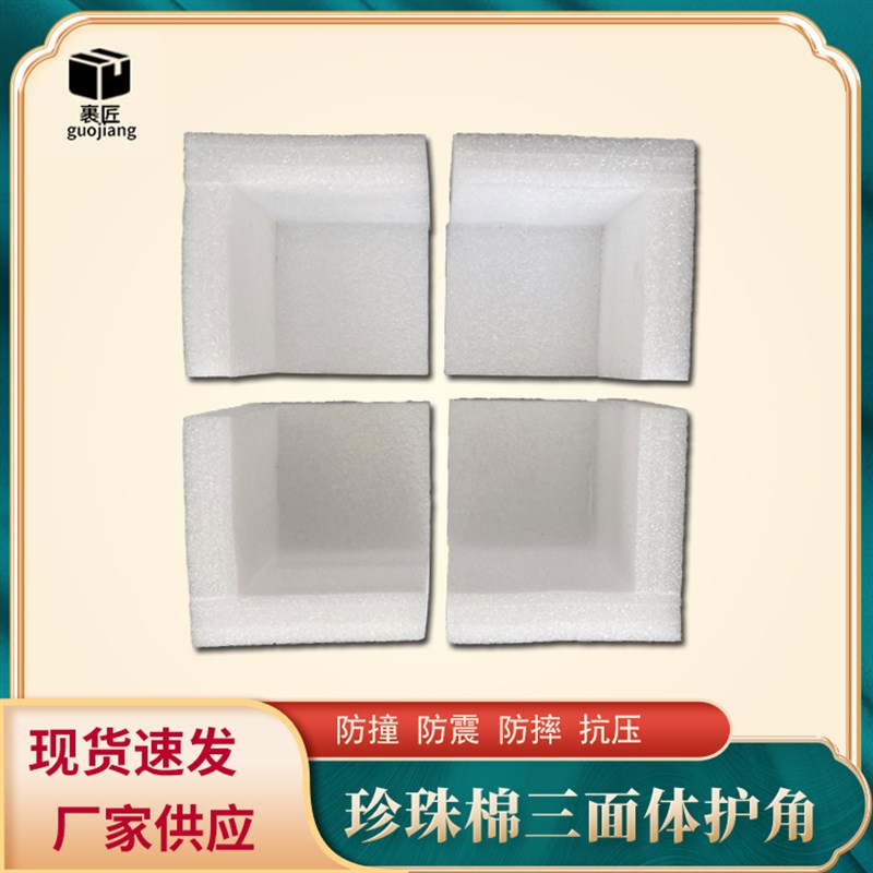 epe珍珠棉护角包装防撞三面快递箱子护角包角直角L型保护防撞泡沫