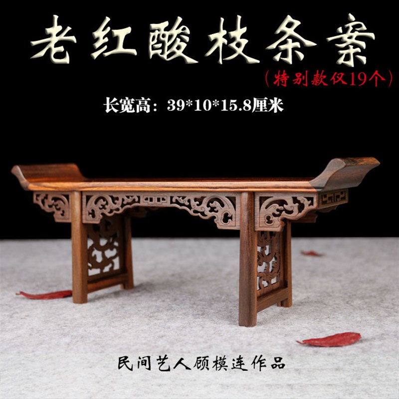 红木家具模型 红酸枝微缩家居实木条案 微型木质摆件琴桌条几供桌