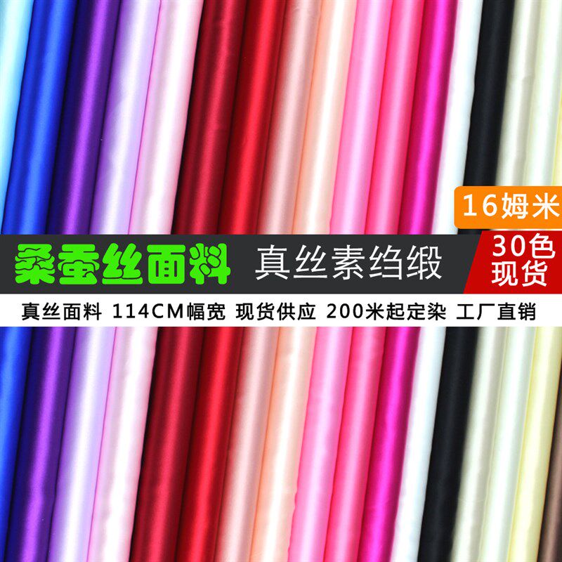 新品真丝面料桑蚕丝素绉缎丝巾围巾料子丝绸布料旗袍服装里料多色