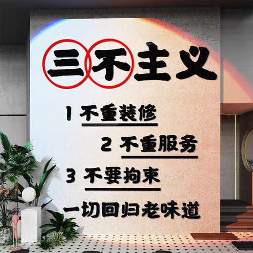 工业破旧市井风格餐饮文化饭馆火锅店墙面装饰烧烤串串背景标语3d