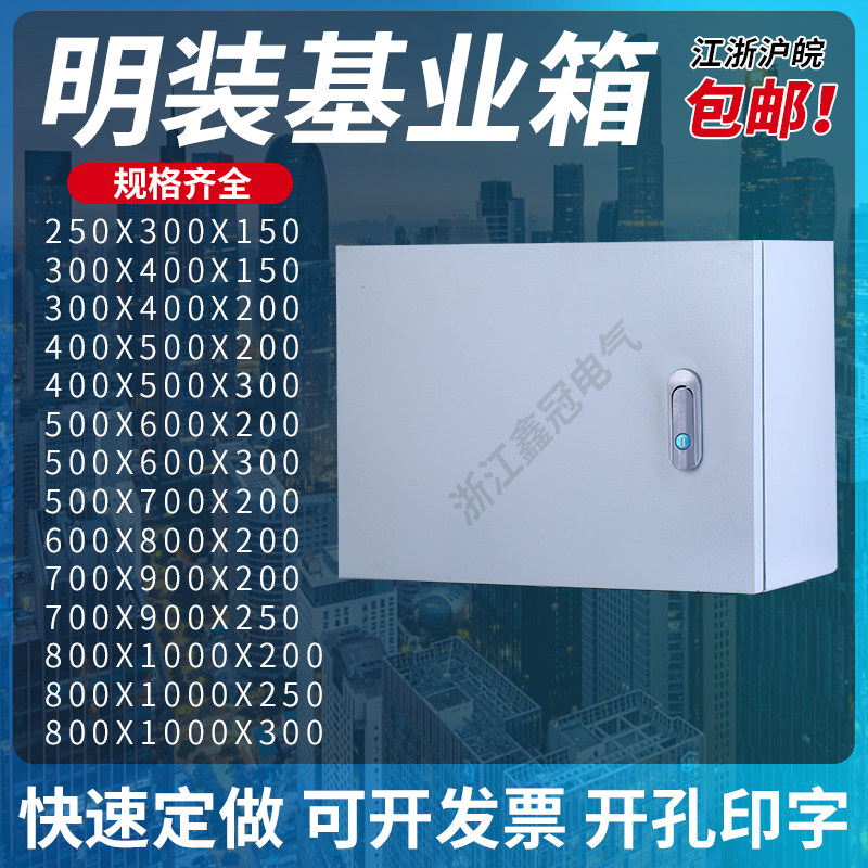 配电箱横箱室内明装基业箱电箱配电柜工程用控制箱电控箱非标定制