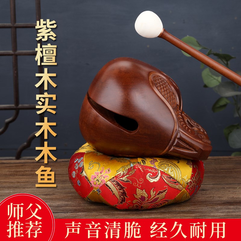 台湾紫檀实木木鱼法器敲打击乐器家用佛堂寺院老式佛门大小号木鱼