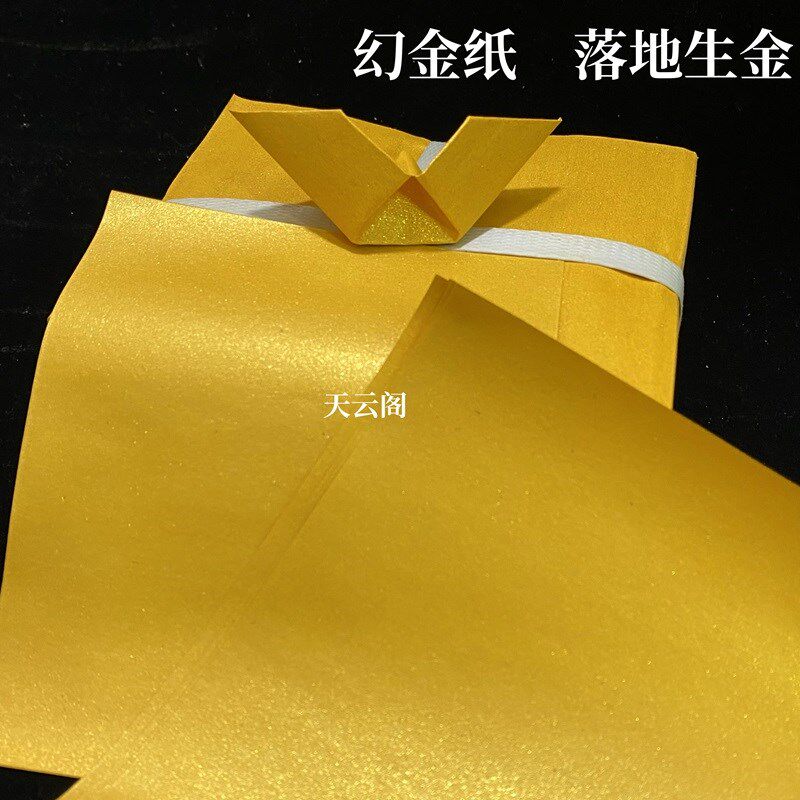 新款金粉纸金箔纸元宝手工折纸12*15厘米烧金留金纸幻金纸送教程
