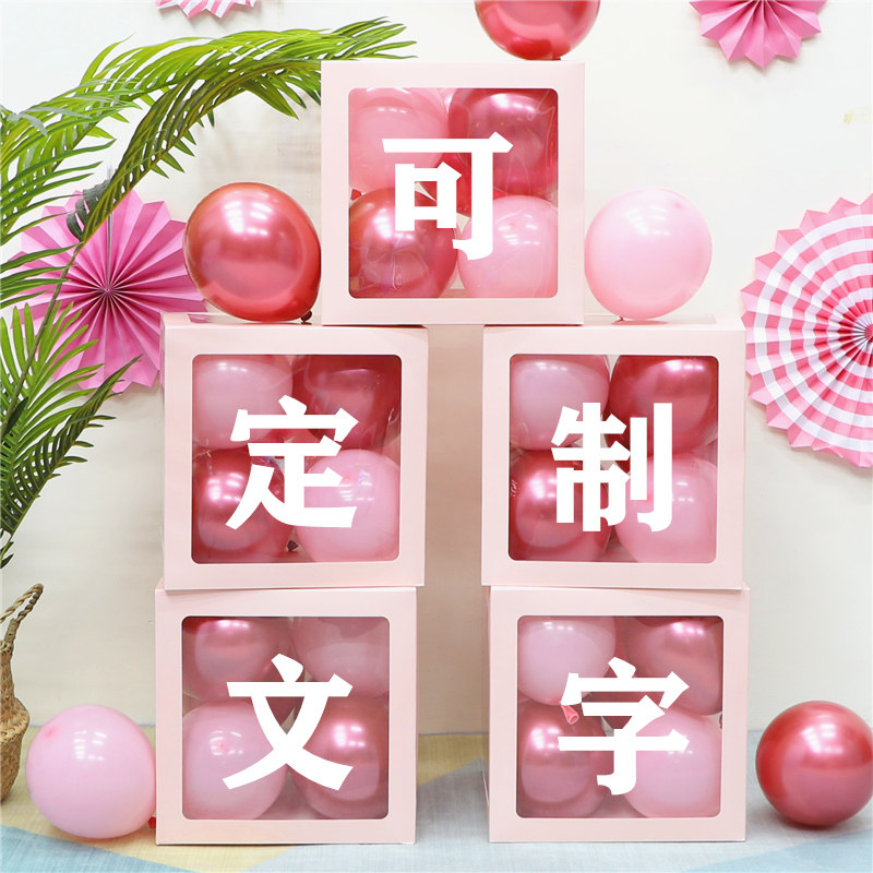 网红盒子气球装饰儿童生日名字定制广告印字店铺节日活动场景布置