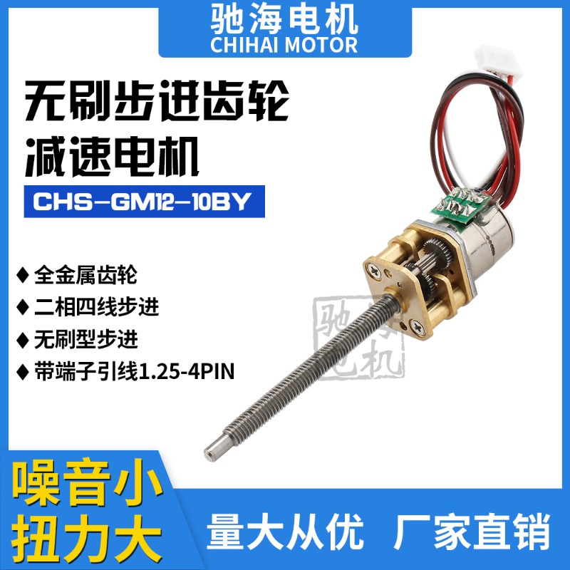 直销步进电机10BY可配简易驱动板2相4线 5V12V螺纹轴减速马达螺母