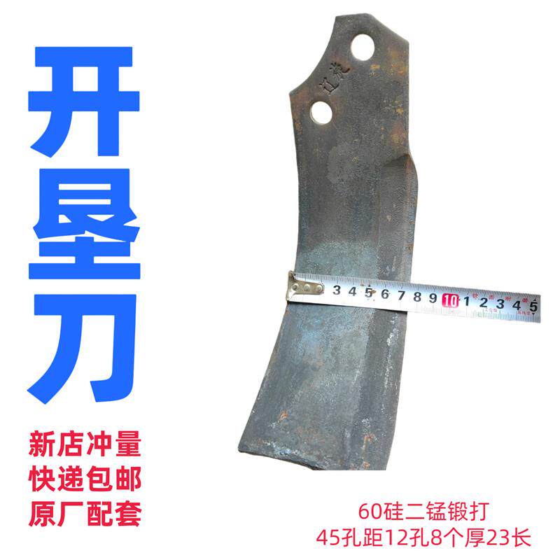 正品辽旋开垦刀4.5孔距12孔8个厚23长耐磨抗断辽宁旋耕机旋耕刀片
