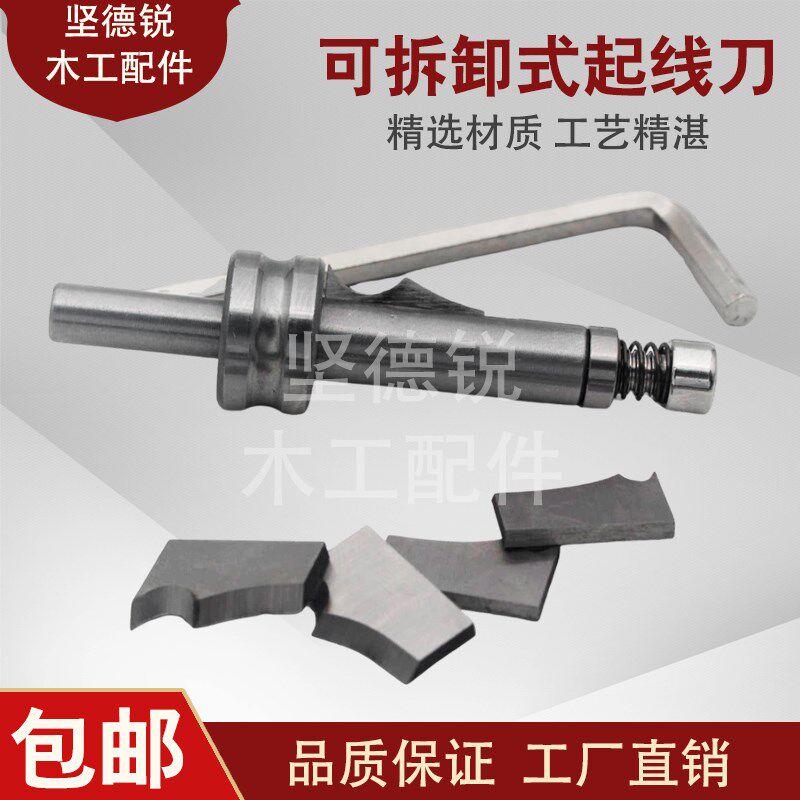 坚德锐可拆卸式起线刀修边机接线架子走线器刀头一条线专用刀杆刀