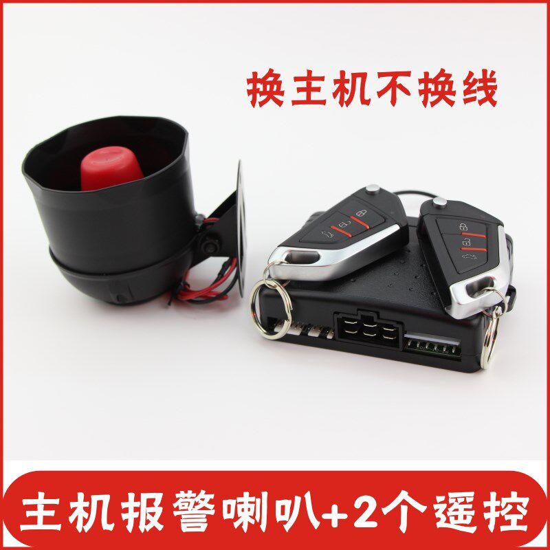 手机蓝牙控车主机汽车防盗报警遥控器中控锁系统通用型适合铁将军