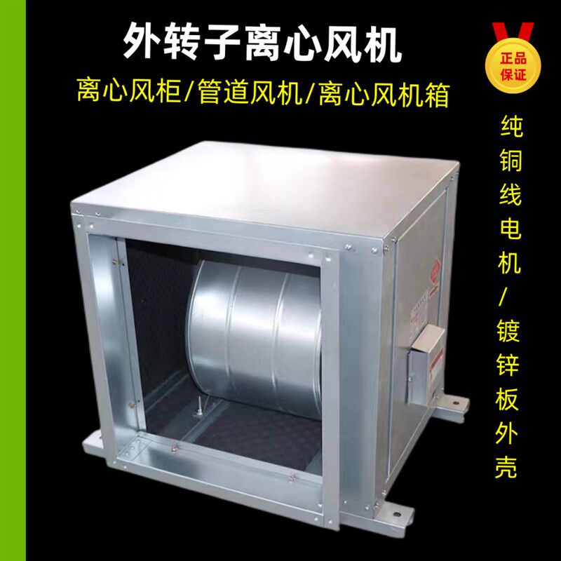 柜式静音离心风机箱商用外转子空调风柜低噪音净化新风系统排烟机
