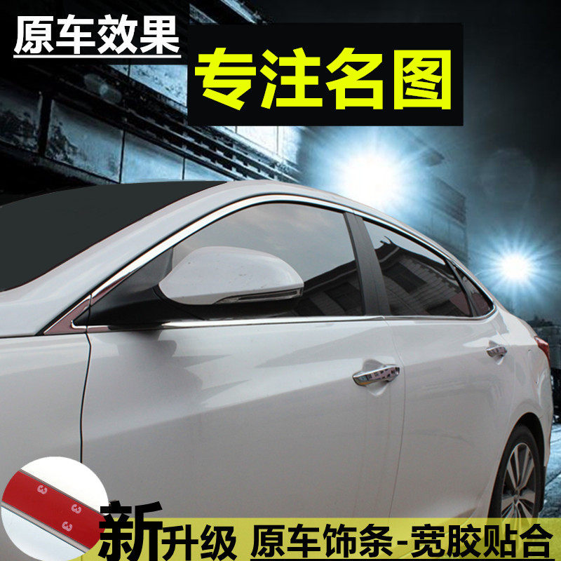 专用现代14-20款名图车窗饰条亮条装饰改装窗户配件不锈钢镀铬条