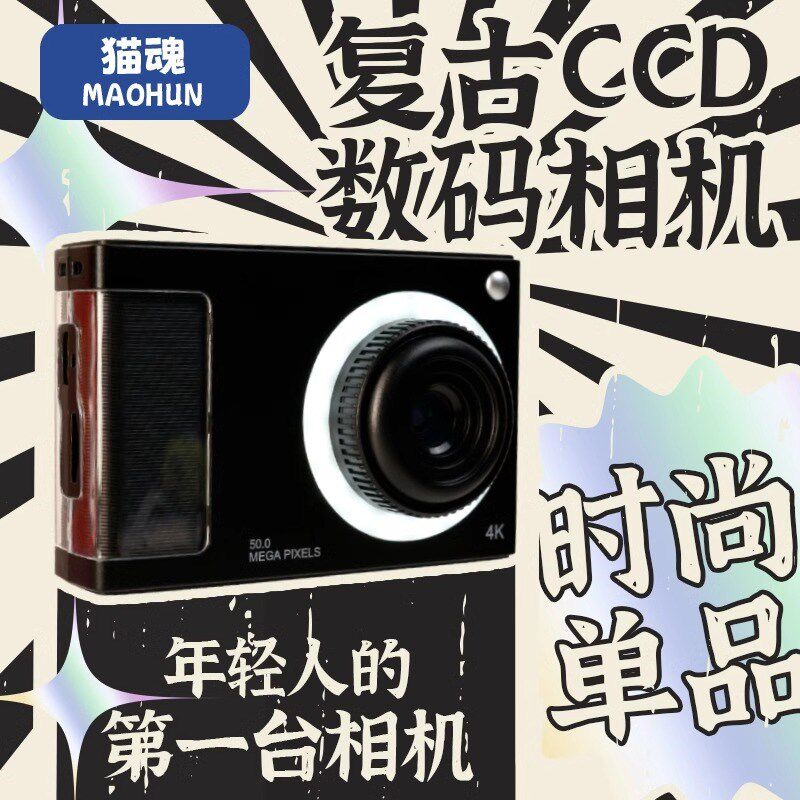 猫复古魂CCD儿童照相机高清入门校园旅拍随身小型学生党数码猫魂图片