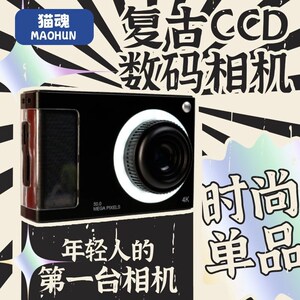 猫复古魂CCD儿童照相机高清入门校园旅拍随身小型学生党数码猫魂