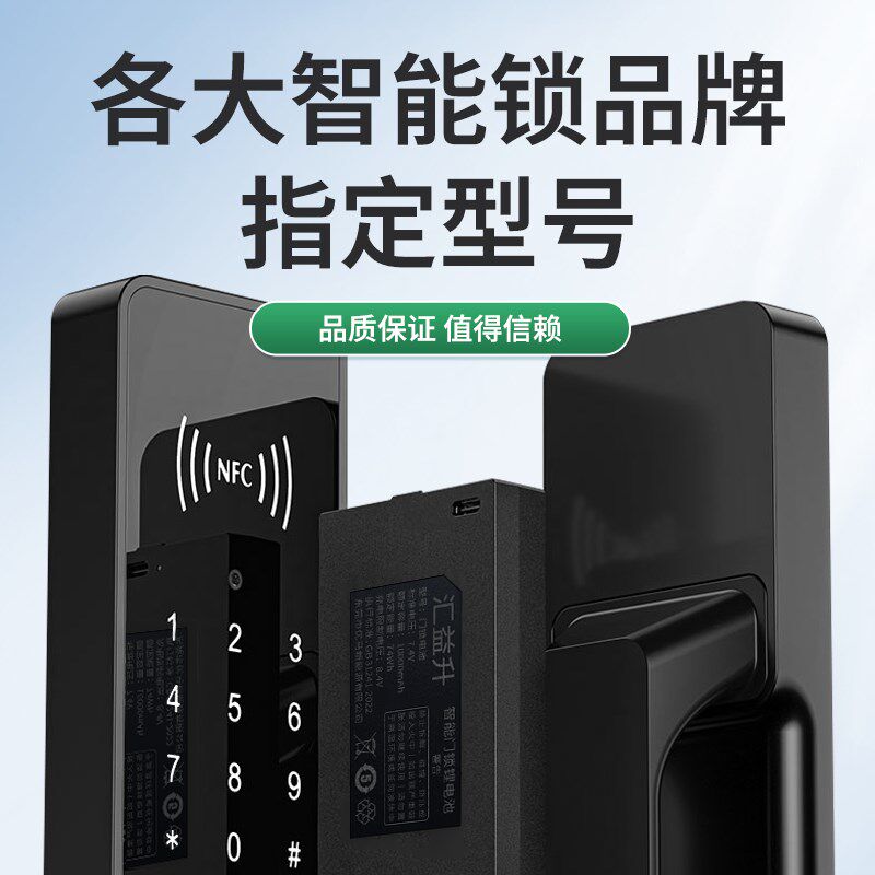 智能指纹锁专用锂电池大容量可充电子密码锁门锁家用华悦华宝通用