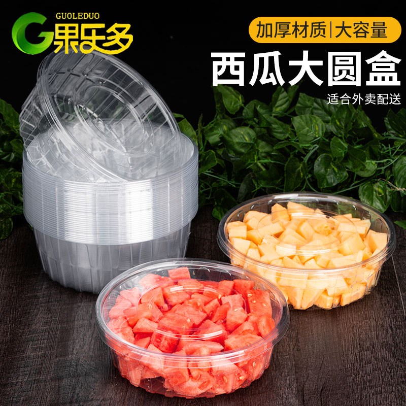 圆形西瓜塑料盒子加厚一次性塑料榴莲肉打包盒带盖子4-5斤装果切