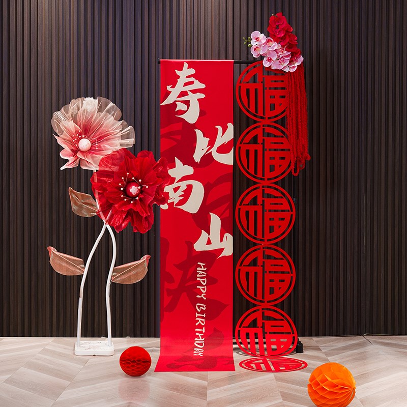 父母寿宴布置80八十岁生日装饰场景kt版定制做过寿背景70大寿祝寿