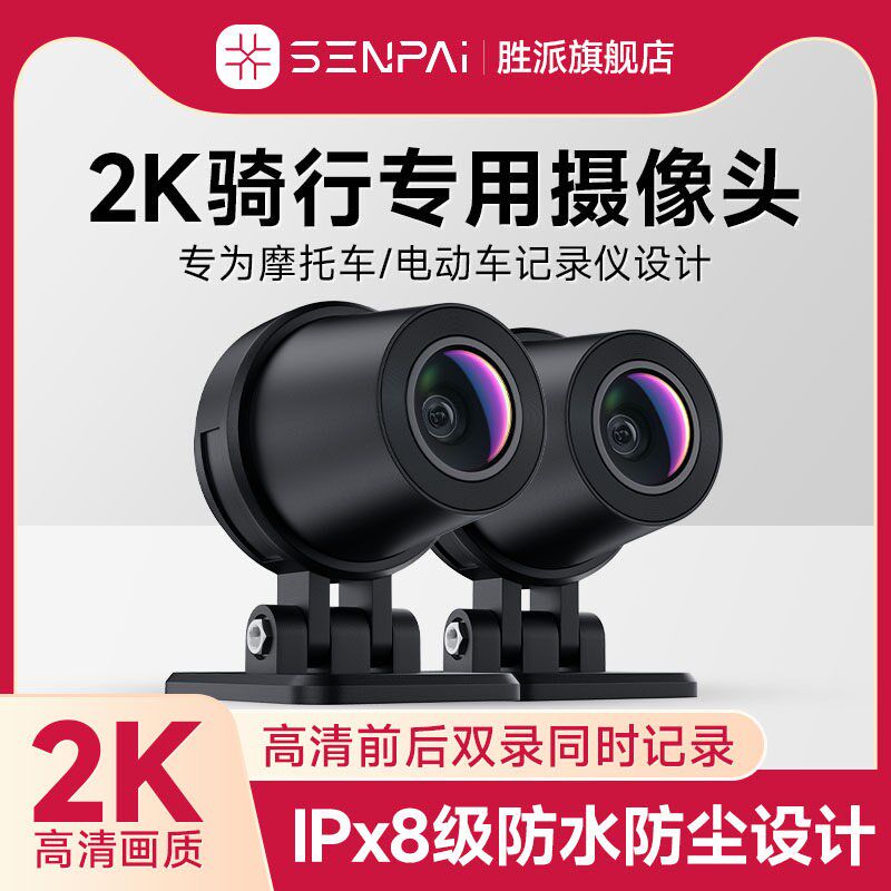 胜派电动车摩托车行车记录仪M系列前后2K双镜头