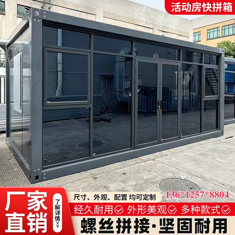 集装箱移动房办公室定制玻璃幕墙轻钢组合板房家用住人阳光房别墅