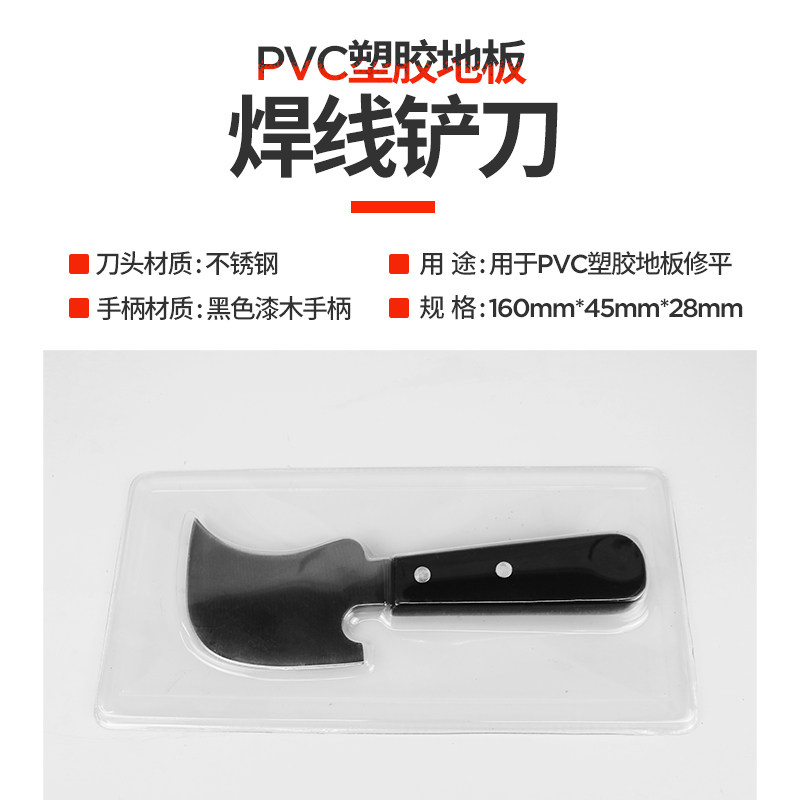PVC月牙铲刀运动塑胶地板焊条铲平焊线器修刀塑胶条铲平器蝴蝶片