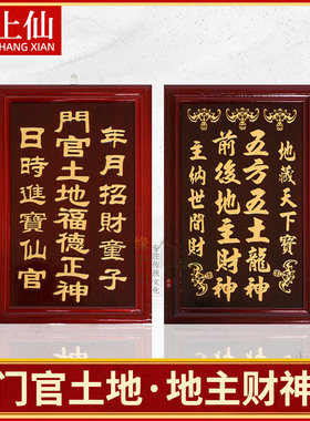 神位牌地主爷门官土地福德正神位招财木牌拜门口祈福家用摆件牌位