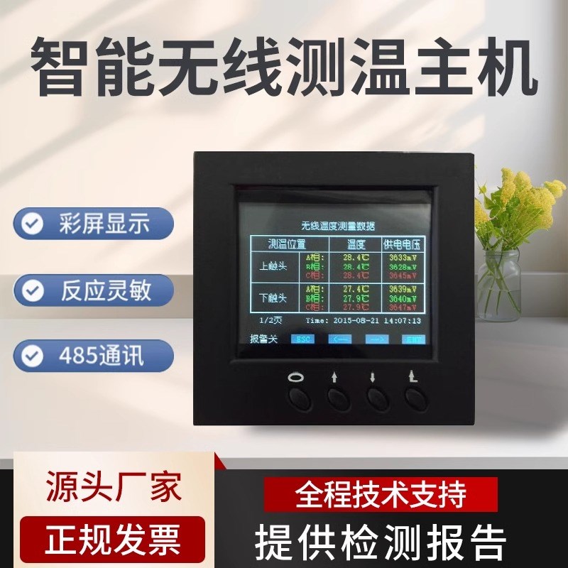 无线微型测温传感器装置电气开关柜无源感应取电远程温度自动报警