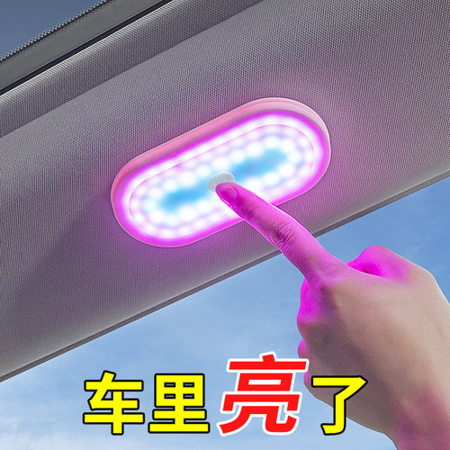 汽车阅读灯强磁led车内车载照明灯车内气氛灯车顶灯后备箱灯通用