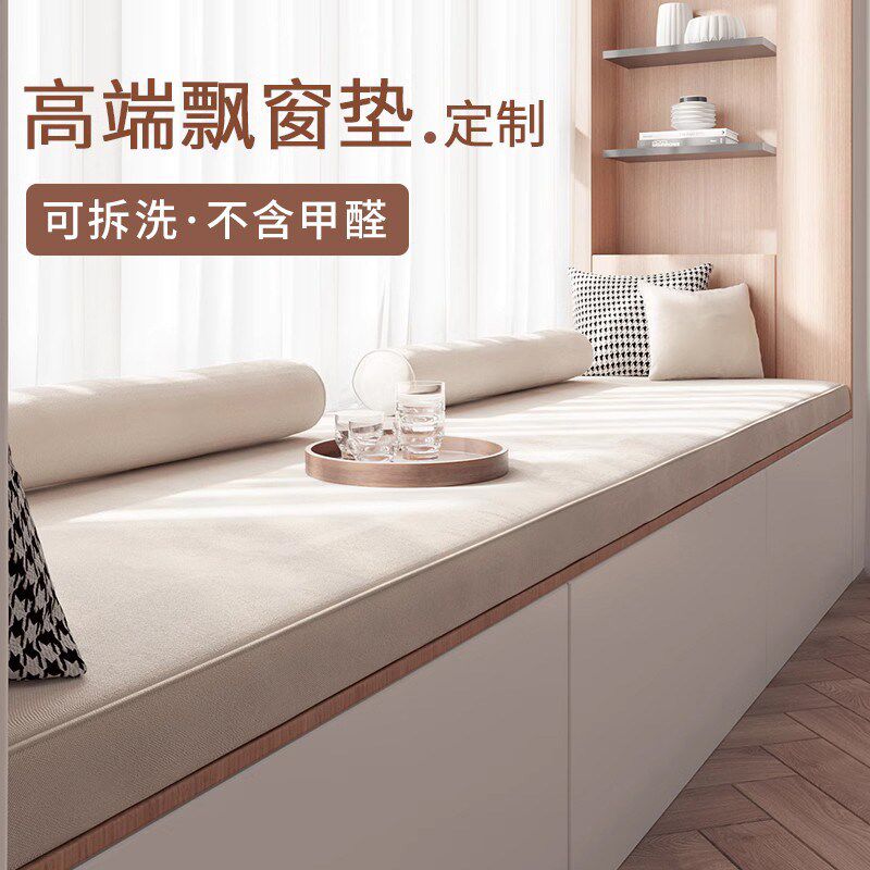 北欧飘窗垫2024新款椰棕乳胶轻奢高级感定制做阳台榻榻米窗台垫子