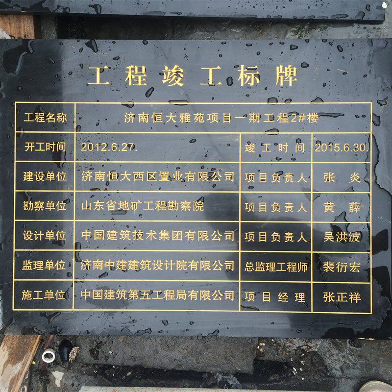 刻字大理石花岗岩工程竣工标牌标志识铭牌石碑标识牌标牌标示牌