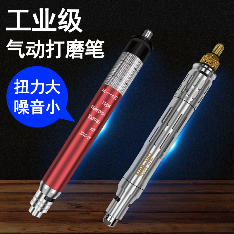NAK-180风磨笔气动打磨机刻模机打磨笔抛光玉石雕刻去毛刺研磨笔