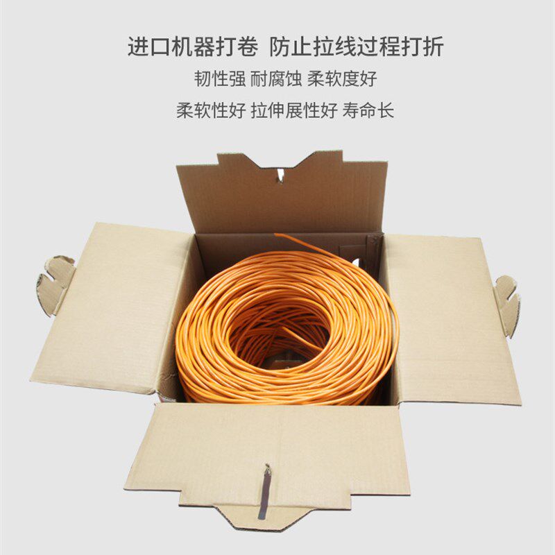超六类千兆网线室内监控POE宽带网络线无氧铜6类线工程家用 橙色