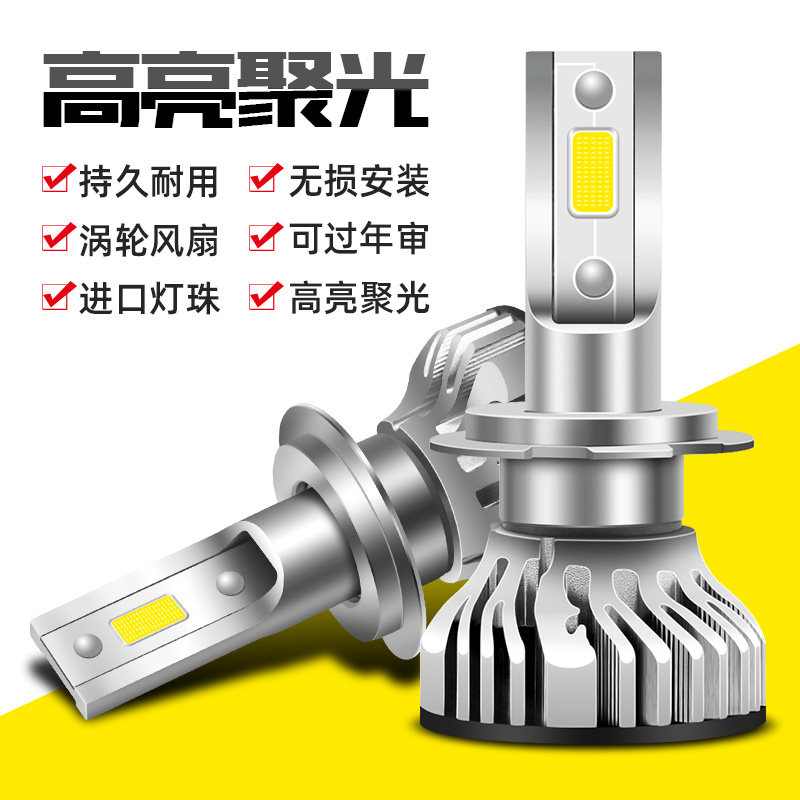 汽车led大灯超亮h1h4h7远近光一体改装强光12v聚光车灯前灯泡9005