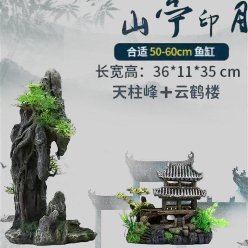鱼缸造景摆件假山大小型高级树脂石头分体款套装生态装饰全套成品