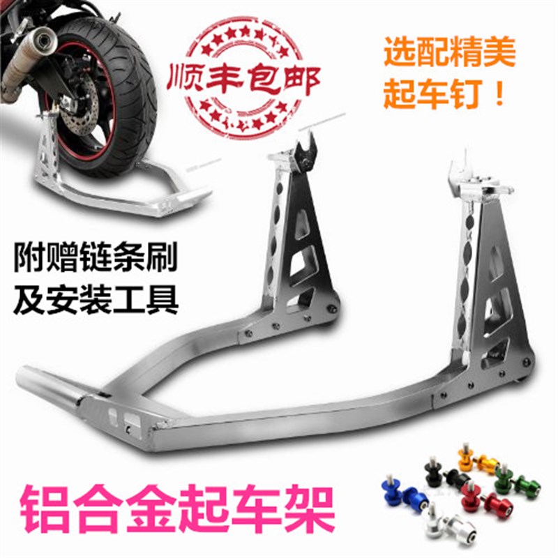 包邮铝合金重机摩托车起车架驻车架停车架换胎保养展示修理工具
