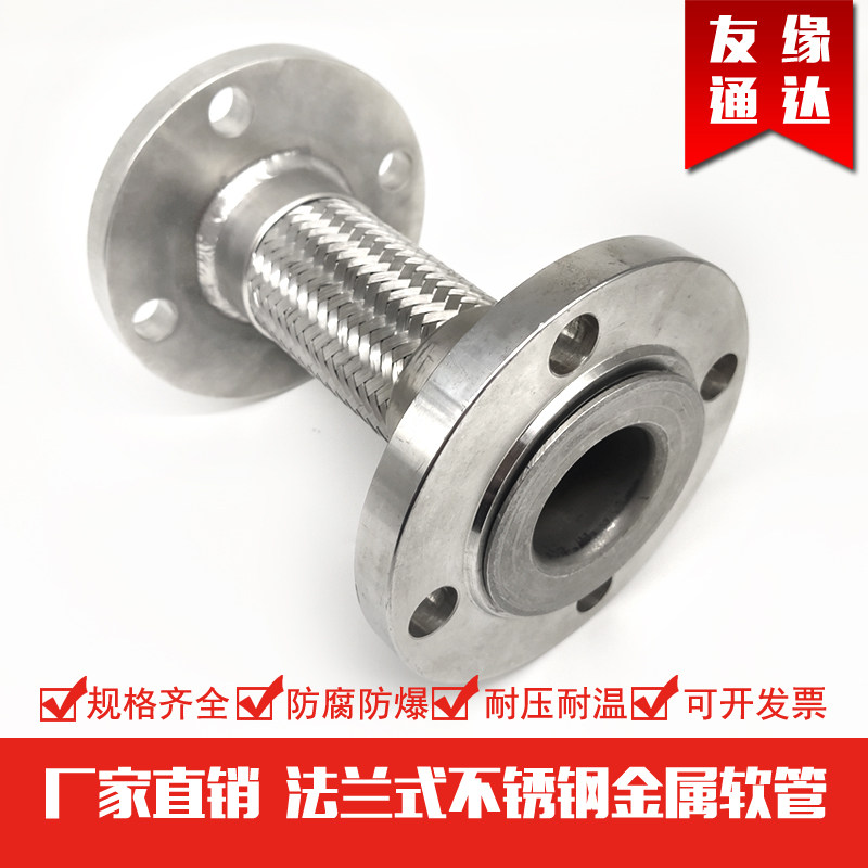 304不锈钢法兰式波纹管蒸汽管高温高压编织网金属软管泵用软链接