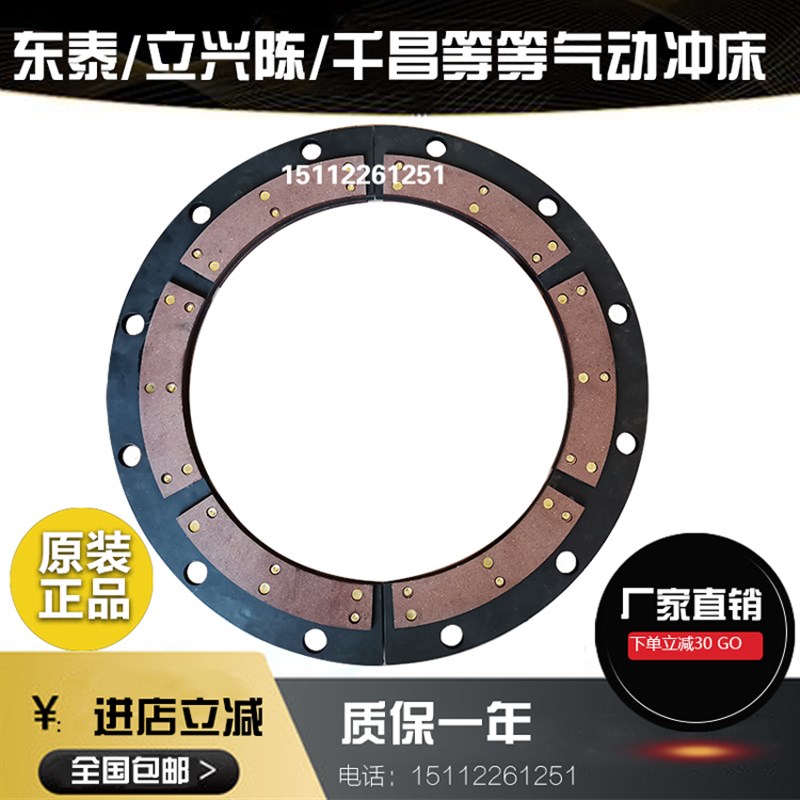 东泰立兴陈千昌来福冲床离合器刹车板摩擦片桦林雍兴制动25-400吨